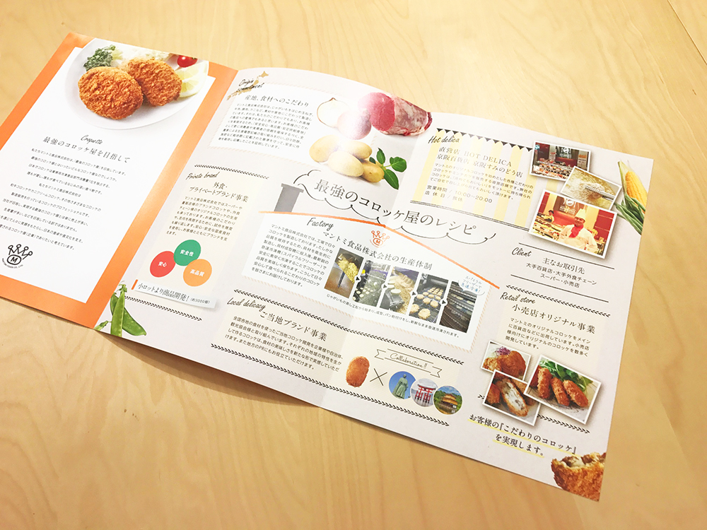 食品会社 会社案内 パンフレットデザイン 東京のデザイン会社 タイタン アート